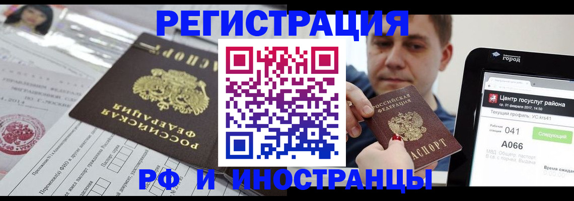 регистрация в Мурманской области